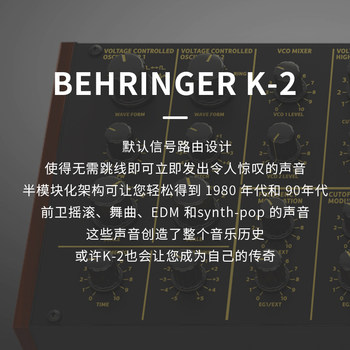 BEHRINGER/Behringer K-2 semi-modular analog synthesizer stage filter live