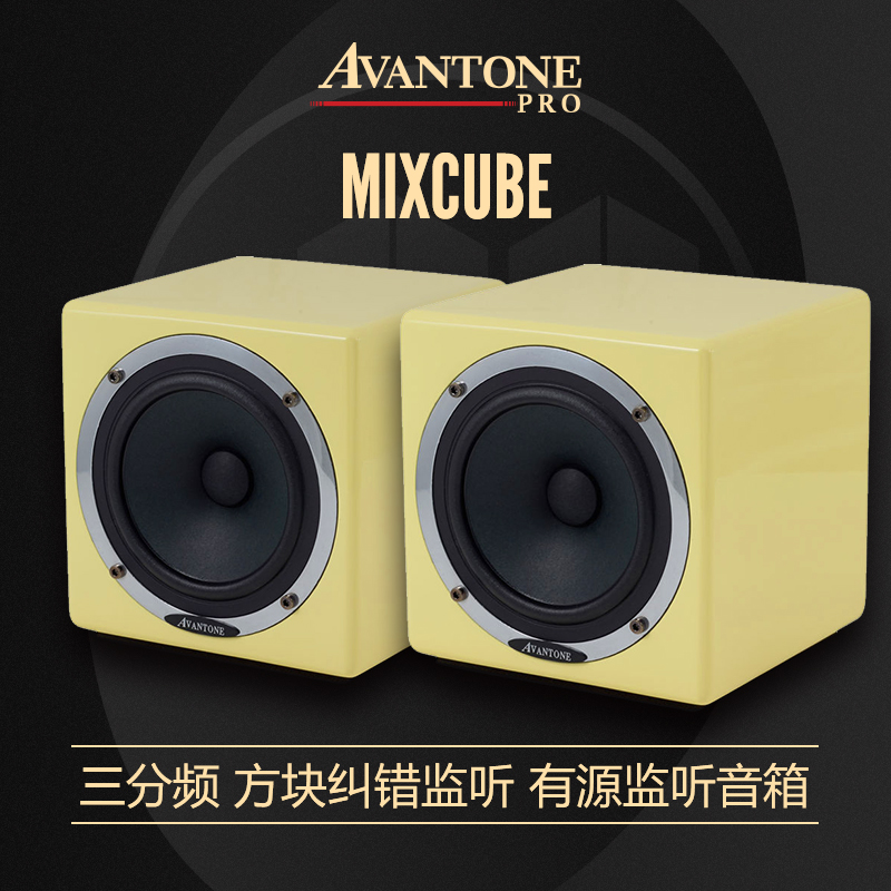 Avantone MixCube二分频/Abbey三分频方块纠错监听有源监听音箱 - 图0