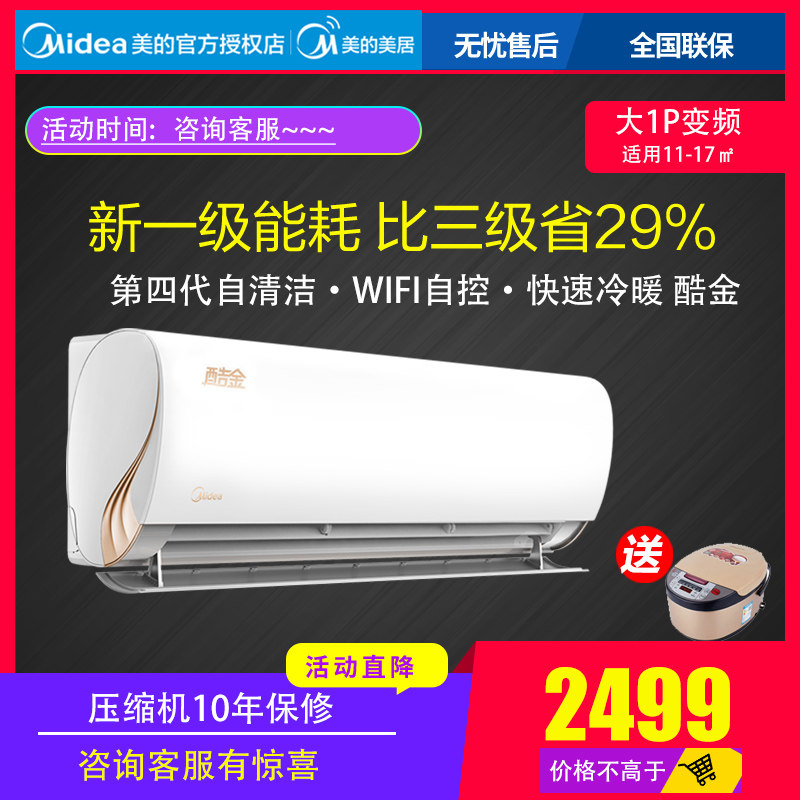 Midea/美的 KFR-26GW/N8ZHA1新一级能效酷金大1匹家电变频空调