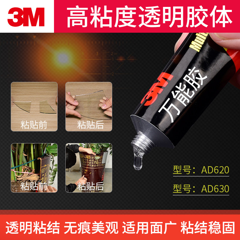 3M正品胶水强力胶透明快干汽车用内饰胶水家用防水粘得牢金属塑料陶瓷玻璃皮革DIY手工固定3M超能高粘度胶水,淘宝优惠券,粉丝福利购,淘宝优惠卷