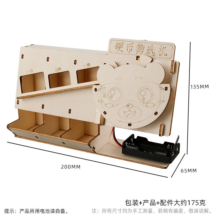 科技小制作手工硬币筛选机DIY拼插儿童学生STEAM教育器材料教具,淘宝优惠券,粉丝福利购,淘宝优惠卷