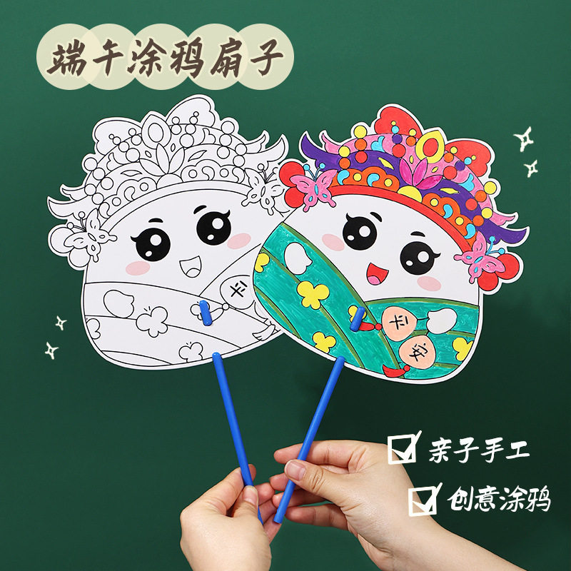 端午节涂鸦手工扇子diy材料儿童卡通小圆扇国风美术团扇创意活动,淘宝优惠券,粉丝福利购,淘宝优惠卷