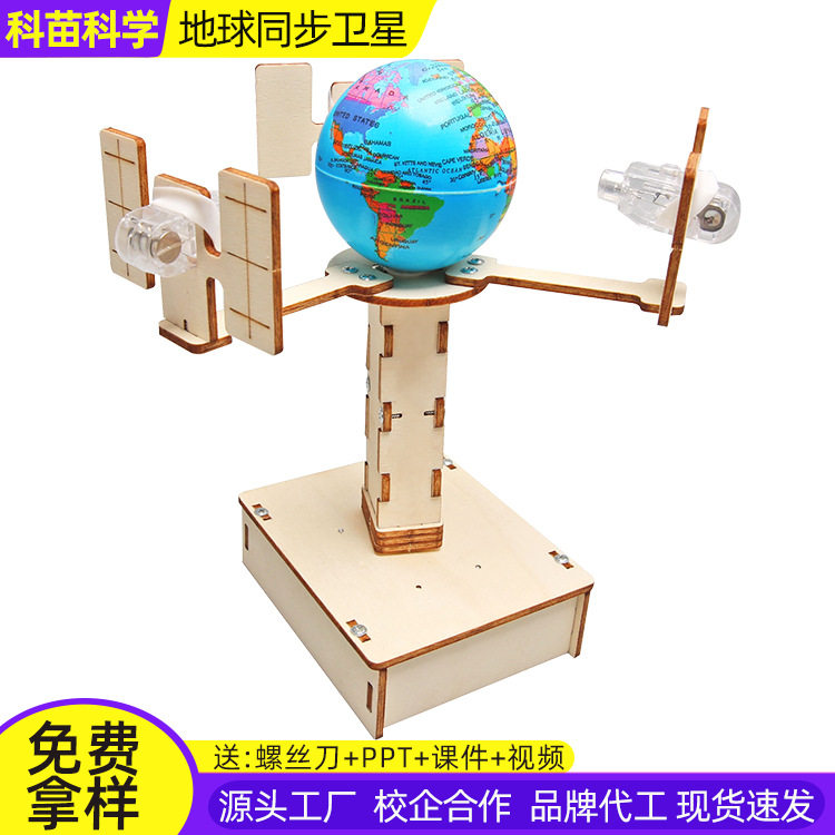 地球同步卫星模型科技小制作steam科教玩具航空太空科学实验材料,淘宝优惠券,粉丝福利购,淘宝优惠卷