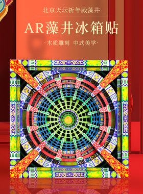 新款北京古迹藻井系列木