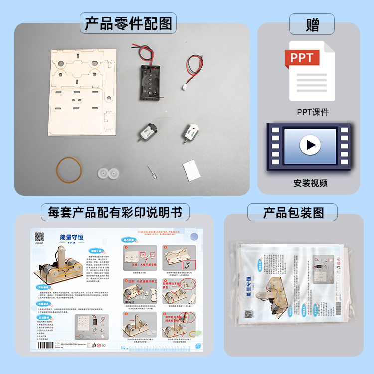 能量转换小制作中小学生能量守恒diy科技小制作steam物理实验材料,淘宝优惠券,粉丝福利购,淘宝优惠卷