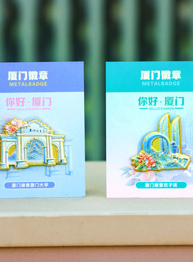 文创厦门旅游景点胸针鼓