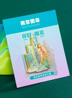 新款南京印象纪念胸针景