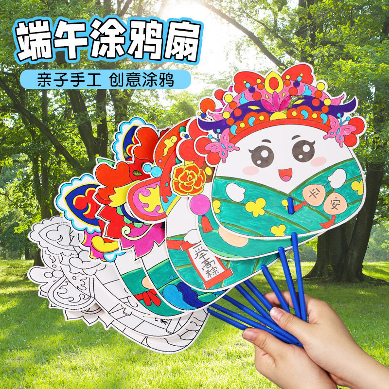 端午节涂鸦手工扇子diy材料儿童卡通小圆扇国风美术团扇创意活动,淘宝优惠券,粉丝福利购,淘宝优惠卷