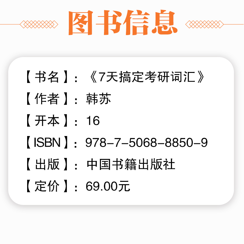 2024韩苏老师7天搞定考研词汇5500词核心词汇历年真题考研英语词汇闪过句句真研考研英语单词书循环速记考研英语词汇单词书 - 图1