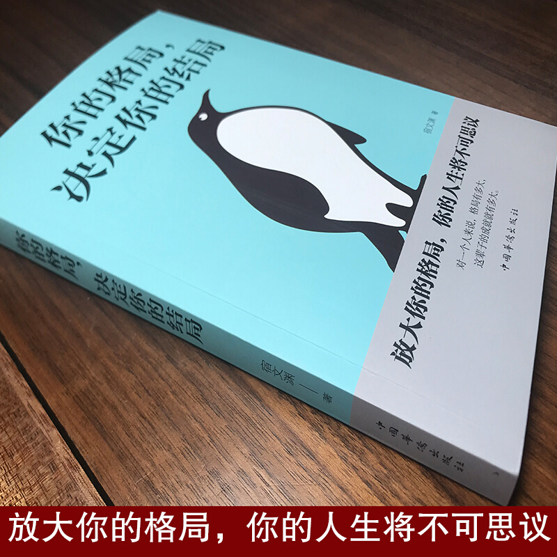 【每日特价】你的格局决定结局 格局思维决定出路 各界成功人士都在遵循的格局秘密 成功经管励志图书籍 - 图0