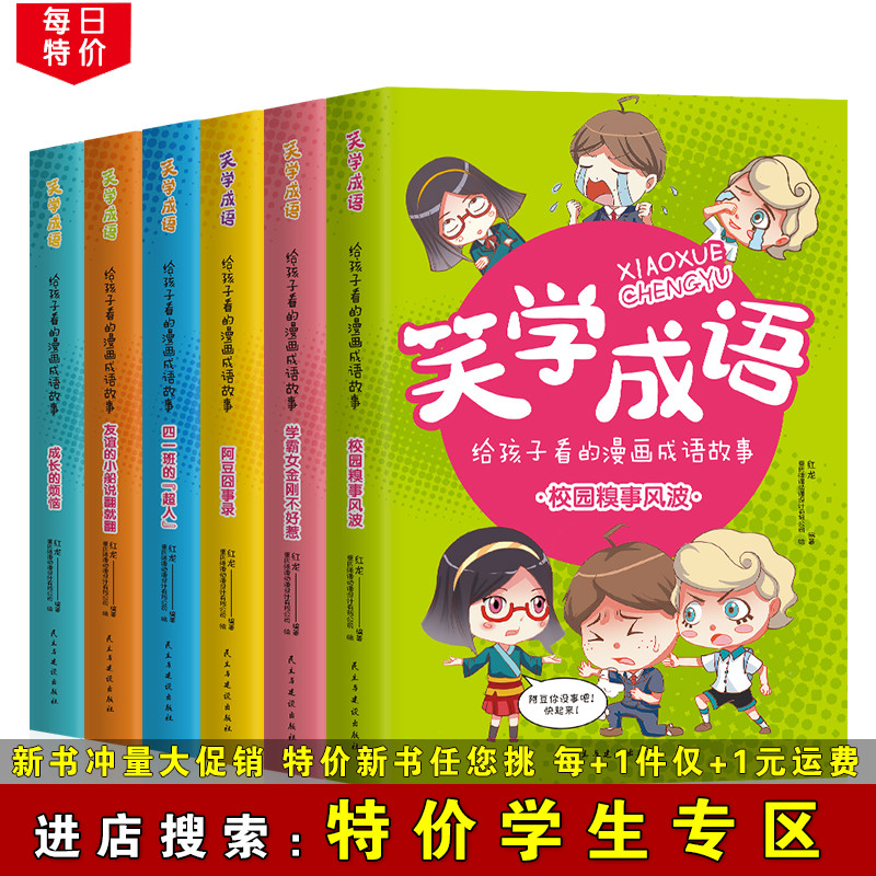 看故事学成语 新人首单立减十元 21年9月 淘宝海外 看故事学成语 新人首单立减十元 21年9月 淘宝海外