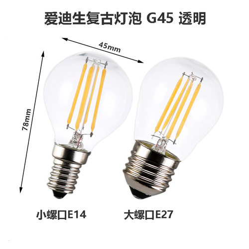 爱迪生 护眼节能ledE27E14复古G45店铺餐厅家用仿钨丝灯泡110V220 - 图0