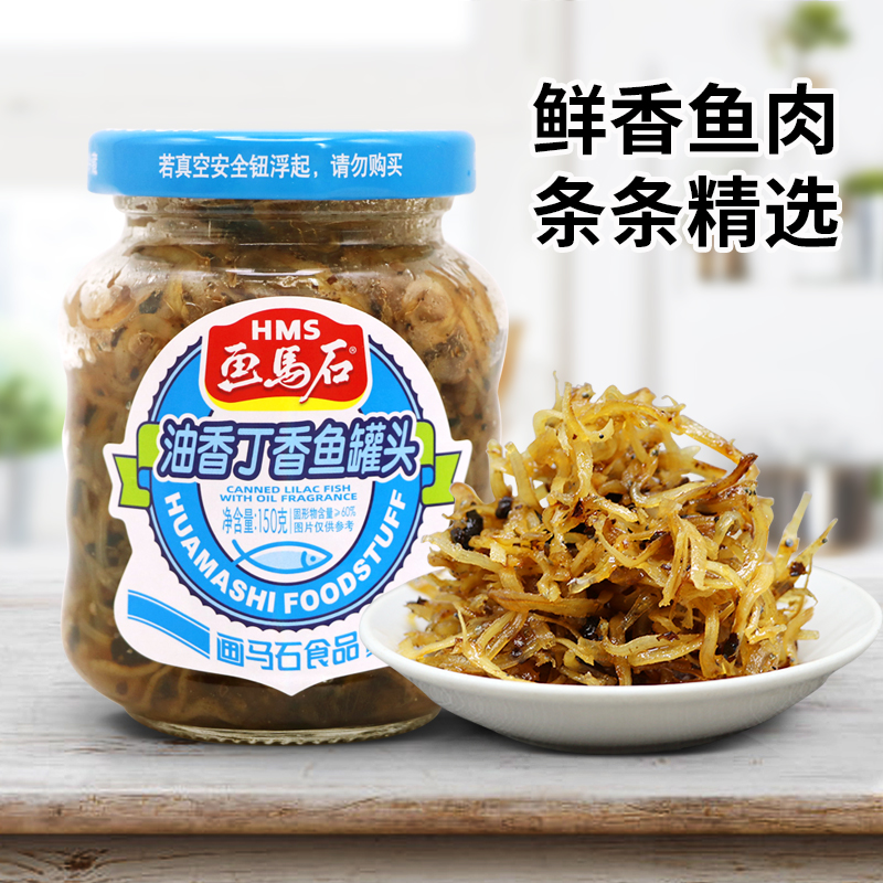 画马石油香丁香鱼罐头150g瓶装即食下饭菜画马石小银鱼仔丁香鱼干-图1