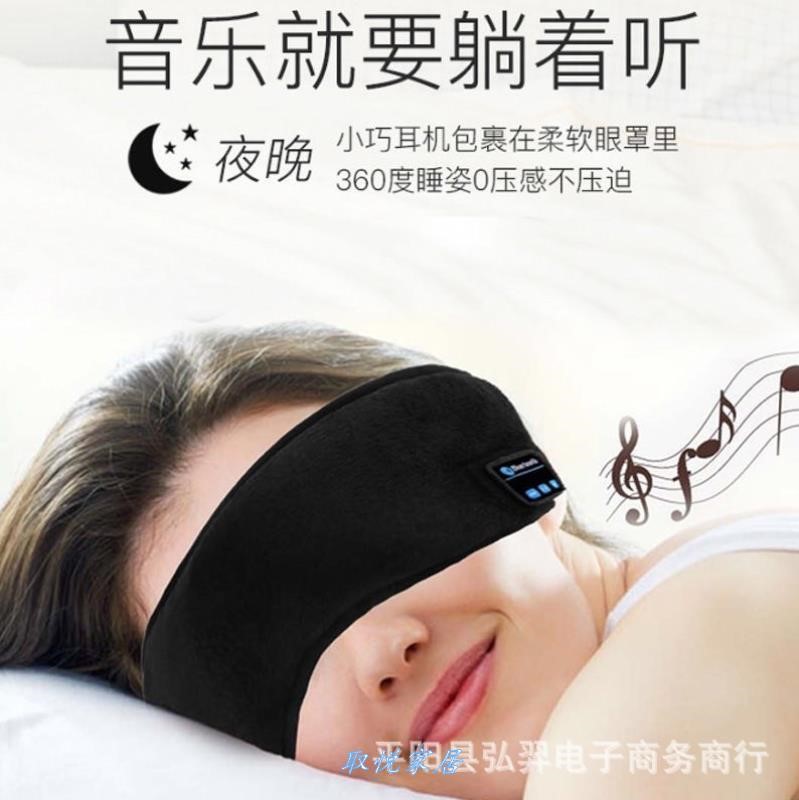 睡眠蓝牙音乐眼罩不压耳无线打电话耳机长途旅行遮光助听歌午睡 - 图0