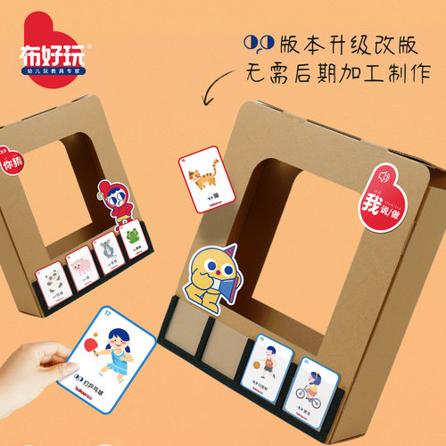 【布好玩_我说我做你猜】幼儿园小中大班语言区儿童互动早教玩具 - 图1