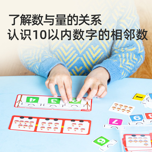 【布好玩_10以内相邻数】幼儿园中班数学区儿童数字逻辑益智玩具 - 图3