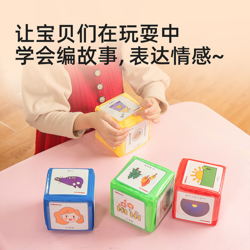 【布好玩_投骰子讲故事】幼儿园语言区可插入图片互动识字教玩具 - 图2