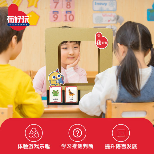 【布好玩_我说我做你猜】幼儿园小中大班语言区儿童互动早教玩具 - 图2