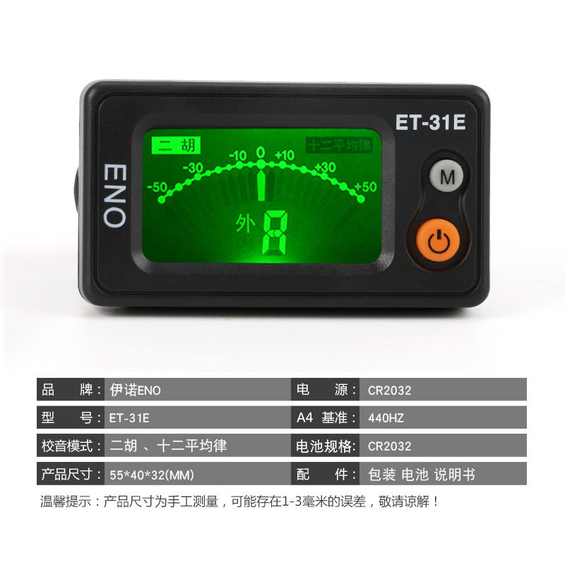 伊诺二胡校音器调音器定音器电子校音器二胡专用调音器二胡配件 - 图2