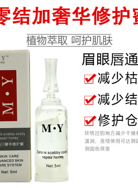 纹绣冰晶精华液锁色修复剂