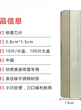 化妆师专业初学者半永久修眉刀片