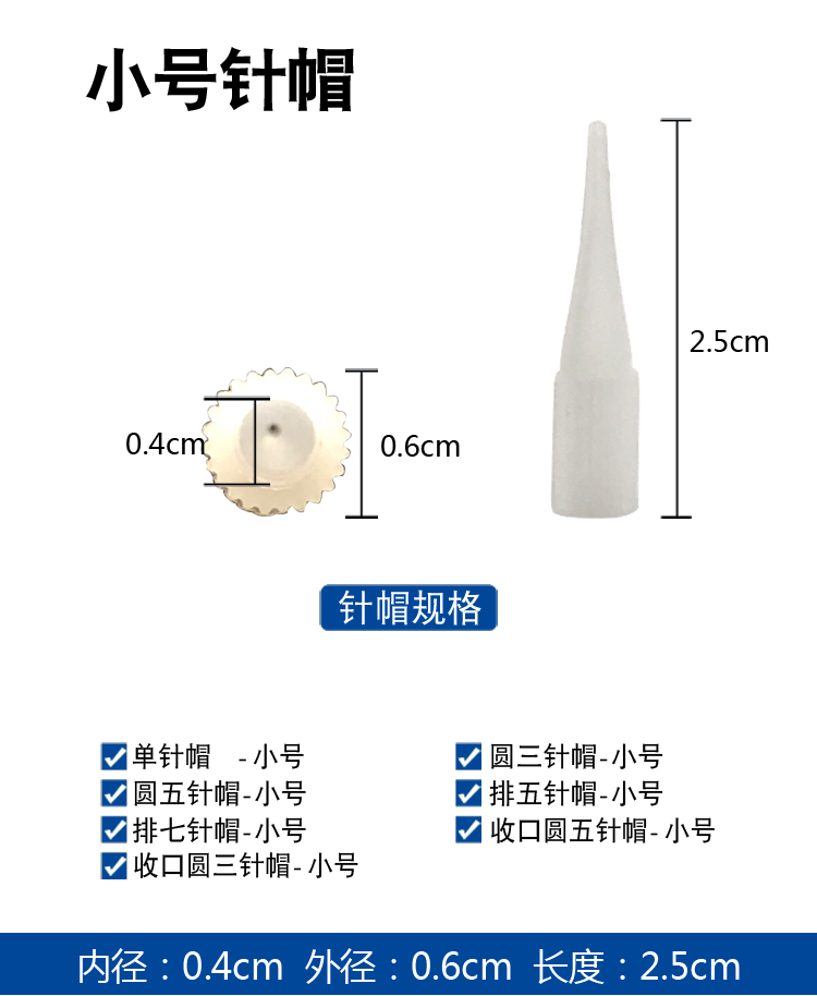 纹绣机器针片半抛机雾眉纹眼线漂唇机器针大小号针帽纹绣用品