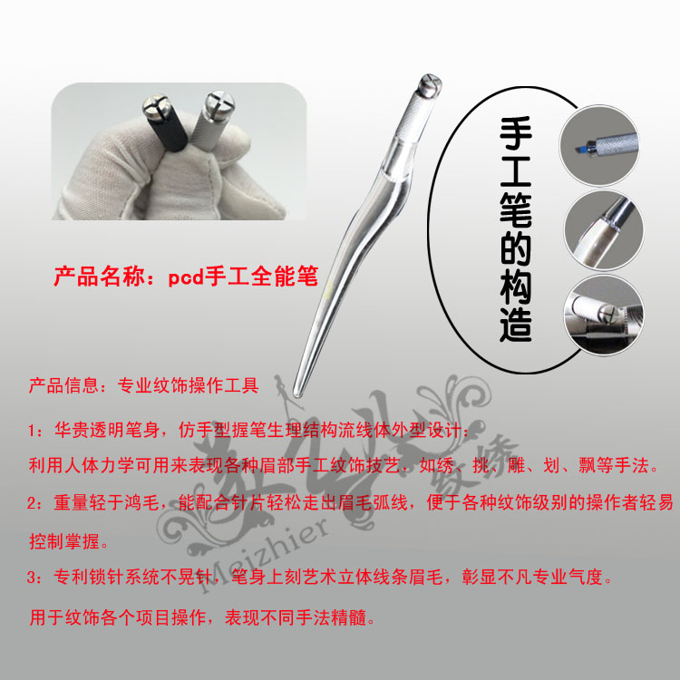 韩式纹绣PCD手工笔 纹绣笔杆雕眉水晶笔 纹绣工具用品 飘眉笔绣眉