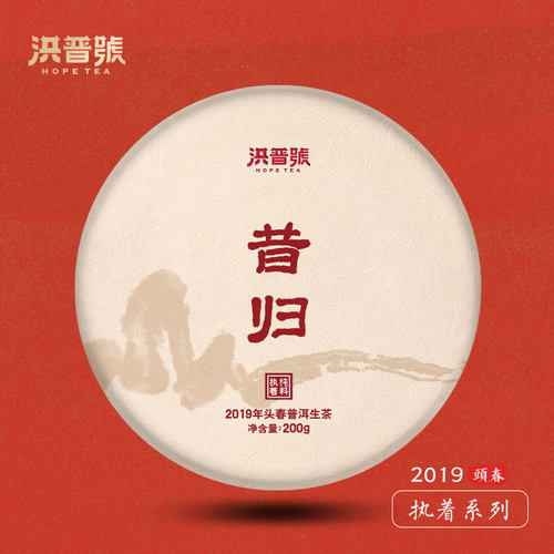 洪普号2019春执着昔归云南普洱生茶600古树茶头春纯料 - 图0