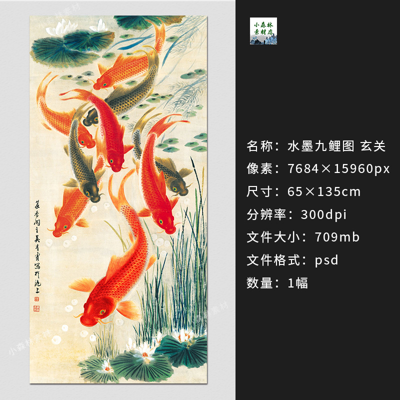 玄关九鲤图水墨国画风水聚财九鱼图壁画装饰画图片电子版psd素材