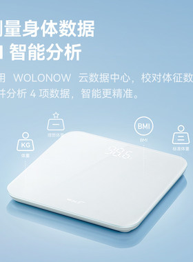 WOLONOW沃乐智能体重秤APP充电款家用精准电子称减肥中秋生日礼物
