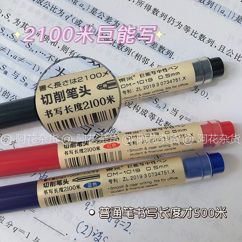 阿花杂货丨东米1019巨能写中性笔超大容量0.5mm笔芯学生用刷题笔 - 图0
