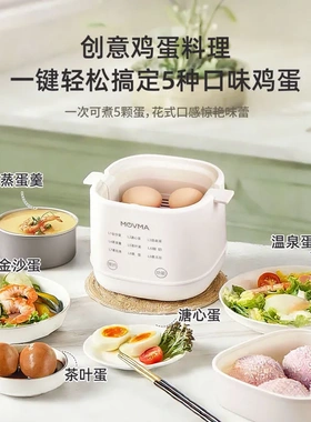 MOVMA煮蛋器自动断电宿舍早餐煮蛋神器多功能家用小型蒸蛋器