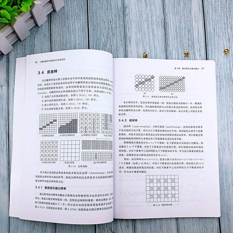 正版书籍 计算机图形学及数字化快速成型 张秀芬计算机图形学和数字化快速成型技术的基本原理和方法OpenGL编程基本图形光栅化算法 - 图2