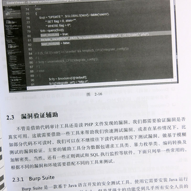 正版包邮 代码审计：企业级Web代码安全架构漏洞挖掘与防范 PHP编程教程 程序设计教材 计算机安全 seay web网站信息安全测试书籍 - 图2