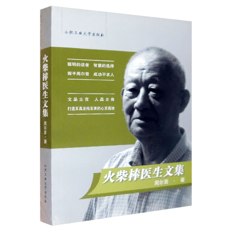 【全8册】人体生态平衡论+简易X形平衡法+火柴棒医生文集缓解生活压力+火柴棒医生手记+人体药库学+人体X形平衡法周氏养生保健手书