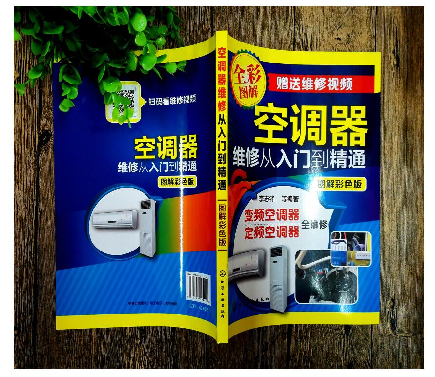 抖音 正版空调维修视频教程大全书籍变频空调器维修从入门到精通定频挂式柜式空调实例维修教程书籍空调小家电维修技术书籍 - 图2