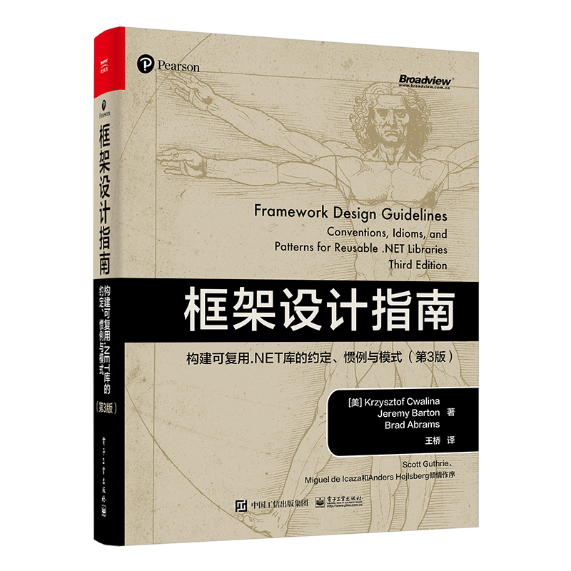 【全2册】框架设计指南构建可复用NET库的约定惯例与模式第3版ASP.NET Core技术内幕与项目实战基于DDD与前后端分离杨中科书籍 - 图0