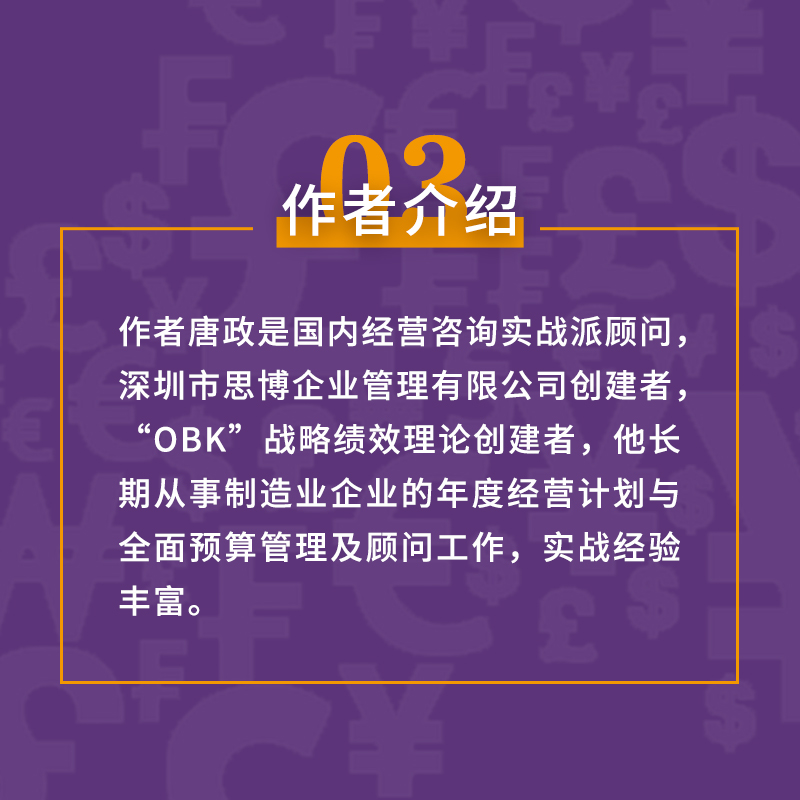 企业年度经营计划与全面预算管理第二2版企业经营与管理书籍管理者领导力运营利润业务战略规划-图2