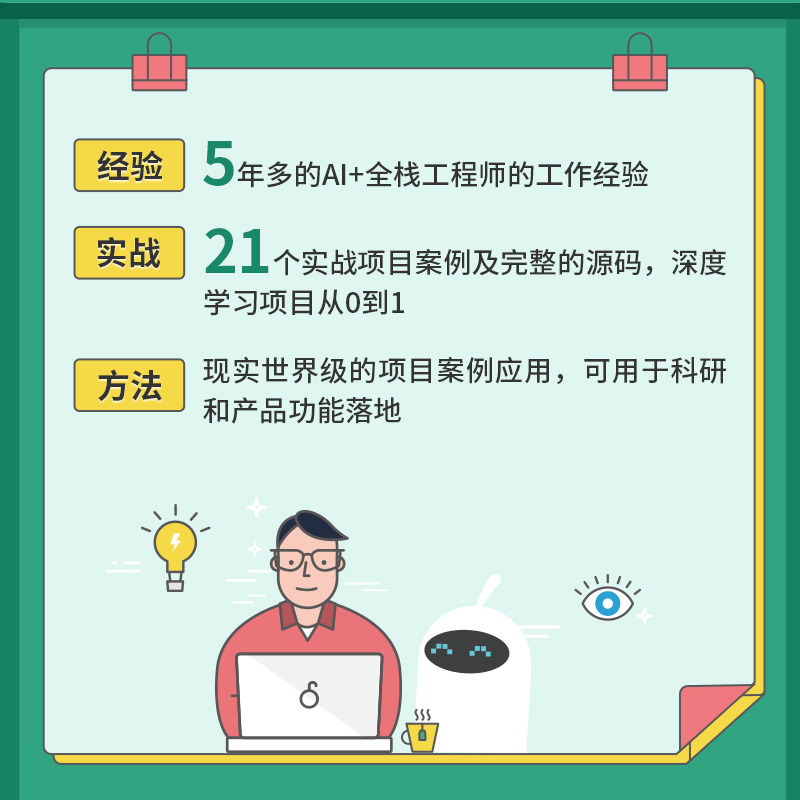 正版书籍 深度学习训练营 21天实战TensorFlow+Keras+scikit-learn张强深度学习入门教程人工智能机器学习实战神经网络与深度学习 - 图0