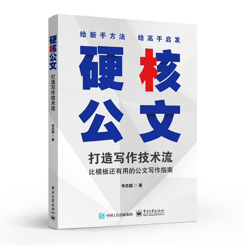 【全3册】公文写作精讲：思路、模式、场景应用下册·为文+上册·为言+硬核公文：打造写作技术流秘书工作手记公文写作范例书籍-图2