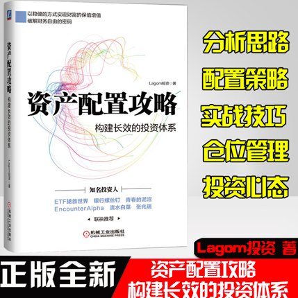 【全2册】正版书籍 家族财富管理之道（精装）资产配置攻略：构建长效的投资体系新财道财富管理股份有限公司中国金融出版社