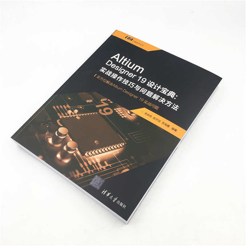 正版书籍 Altium Designer19设计宝典:实战操作技巧与问题解决方法李崇伟 Altium Designer19实战操作技巧AD19 ...