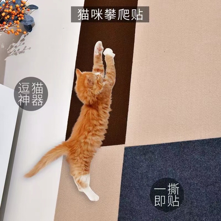 猫爬垫随意剪贴逗猫神器耐磨耐抓不掉屑多功能墙贴猫爬墙贴猫抓板