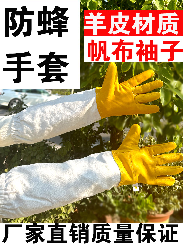 羊皮手套养蜂工具手套蜜蜂防护防蜂蛰手套透气帆布捉蜂采蜜臂袖 - 图2