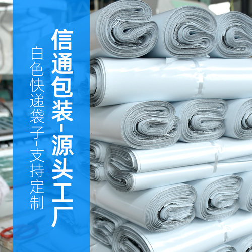 快递袋子新料2842白色淘宝发货袋塑料打包装袋服装物流防水袋定做 - 图1