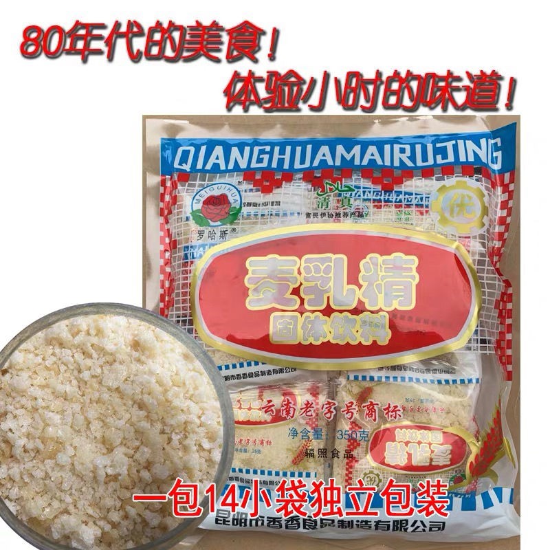 云南特产强化麦乳精传统老字号浓香牛奶味80后怀旧零食-图2