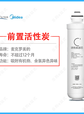 美的净水机麦克罗美的MRO201A-4F1PPCRO膜前后置活性炭滤芯