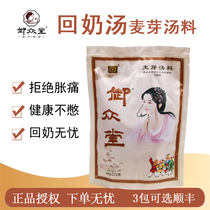 Home Hall Back Milk Soup Stir-fried Malt Hawthorn Lactation Period Non-Ring Milk Medicine Weaning Tea Big Wheat Tea Matching Back To The Mummy Tea