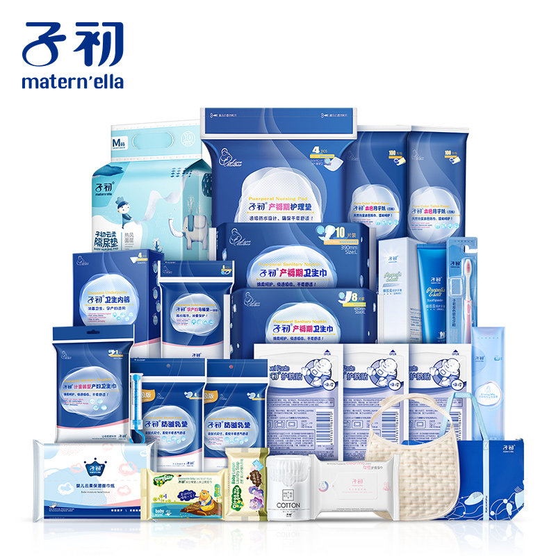 子初春夏季母子全套产妇包待产包 子初希娅待产包