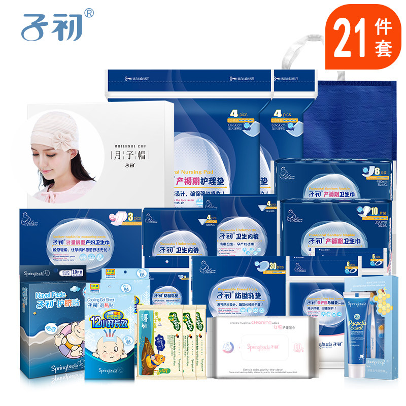 子初全套母子组合春季产后待产包 子初希娅待产包